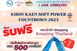 ขอนแก่น (1)