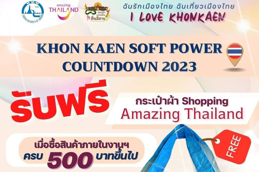 ขอนแก่น (1)