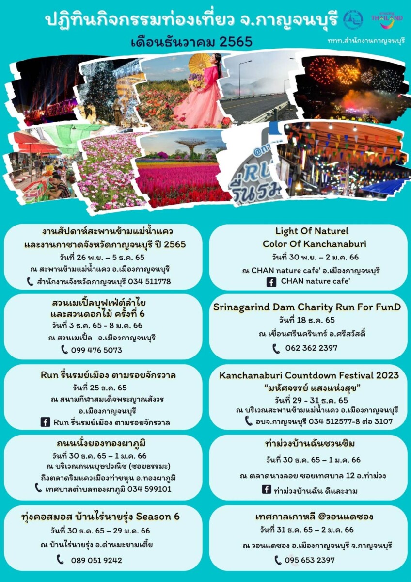 ปฏิทินท่องเที่ยว ธ.ค. 65