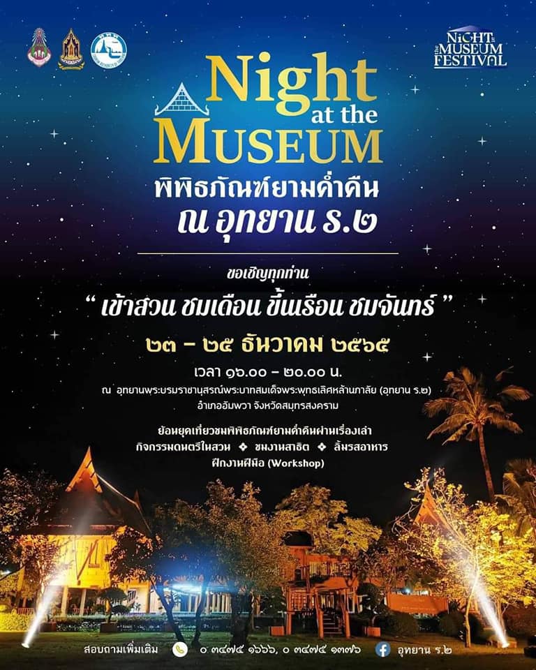 อุทยาน ร2 (2)