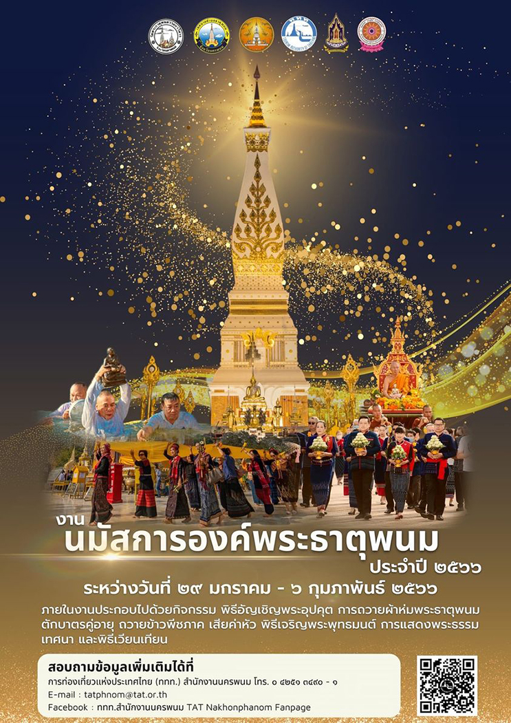 พระธาตุพนมre