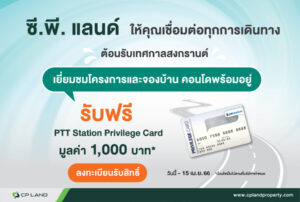 1.CP LAND เป็นปลื้ม กระแสตอบรับดีในงานมหกรรมบ้า