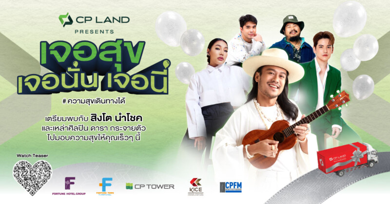 1 CP LANDเจอสุข เจอนั่น เจอนี่