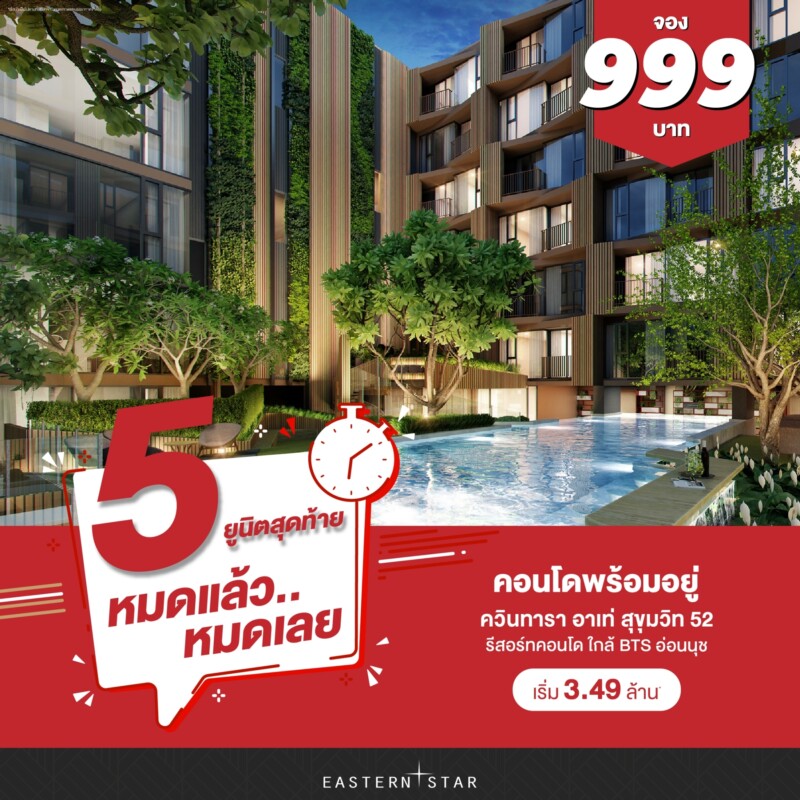 ESTAR_Campaign Aug 66 (3)