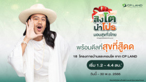 สิงโต นำโปร by CP LAND