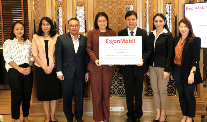 เอ็กซอนโมบิล สนับสนุน
