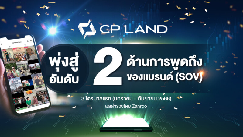 1.CP LAND พุ่งสู่อันดับ 2 SOV 9 เดือนแรก_0