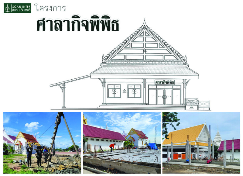 2023100920-CSR-ภาพลงข่าวศาลากิจ