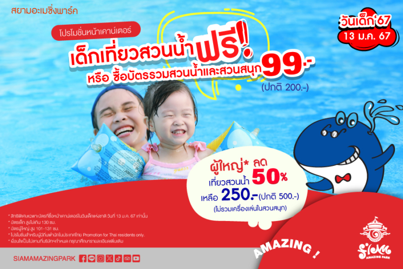 Banner วันเด็กฯ size 900x600