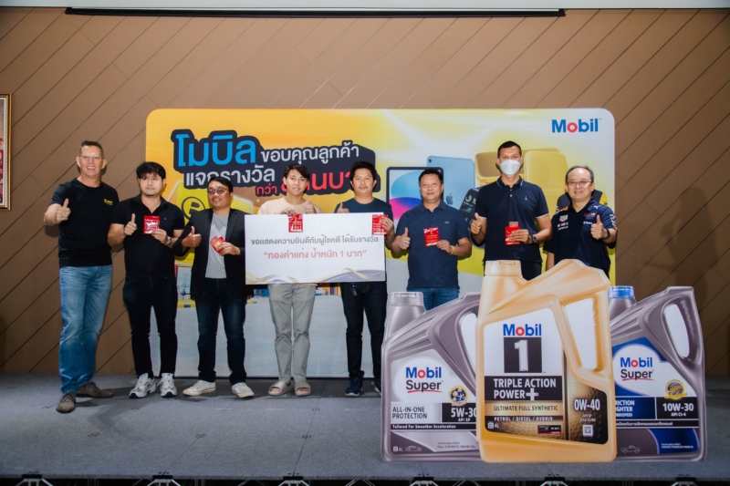 เอ็กซอนโมบิลและบี-ควิก มอบรางวัลกว่าล้านบาทแก่ผู้โชคดี