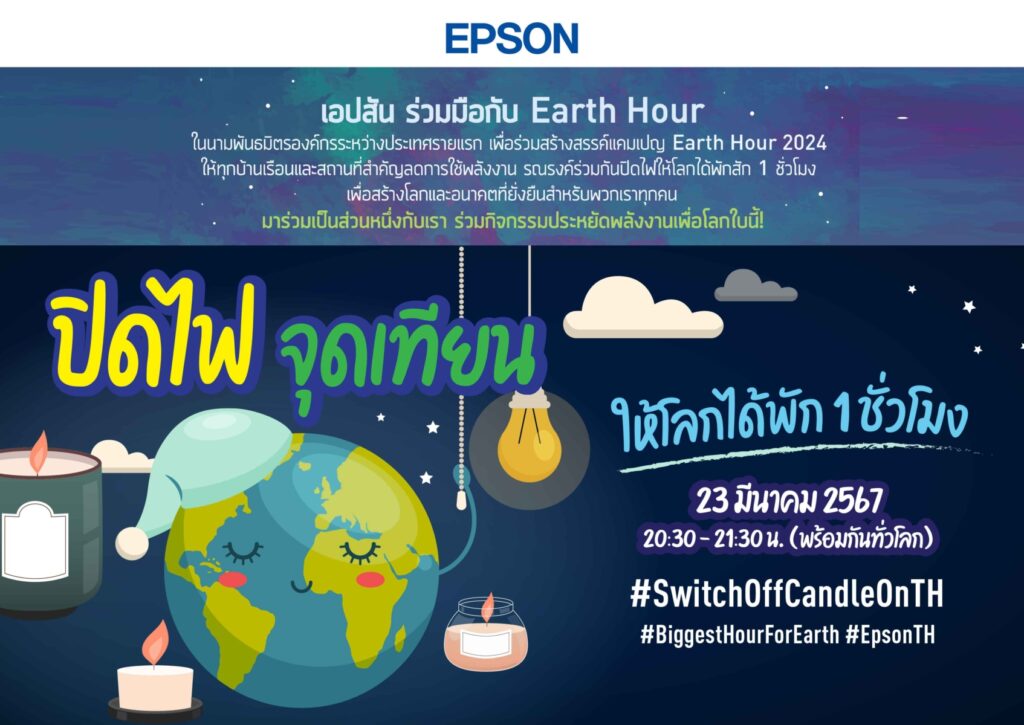 Epson Earth Hour_1