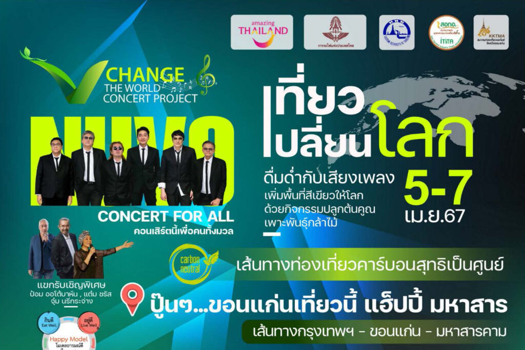 ใบนัดหมาย ขอนแก่น-มหาสารคาม 4 วัน (รถไฟ) 5-8 เมษre