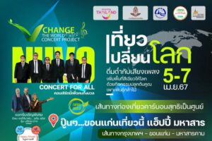 ใบนัดหมาย ขอนแก่น-มหาสารคาม 4 วัน (รถไฟ) 5-8 เมษre