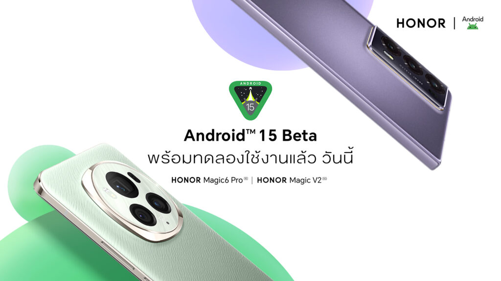 HONOR เปิดให้อัปเดต Android 15 Beta