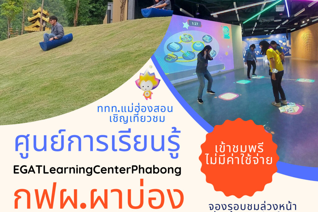 ศูนย์การเรียนรู้ กฟผ