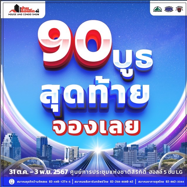 HCS46_90 บูธ (2)