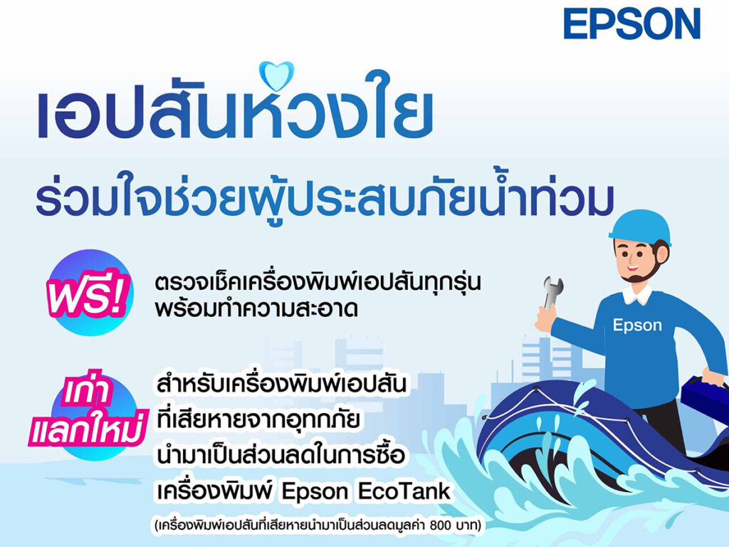 Epson Free Servicerrr