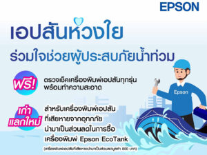 Epson Free Servicerrr