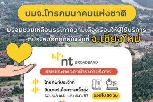 ขอเชิญประชาชนผู้ใจบุญ