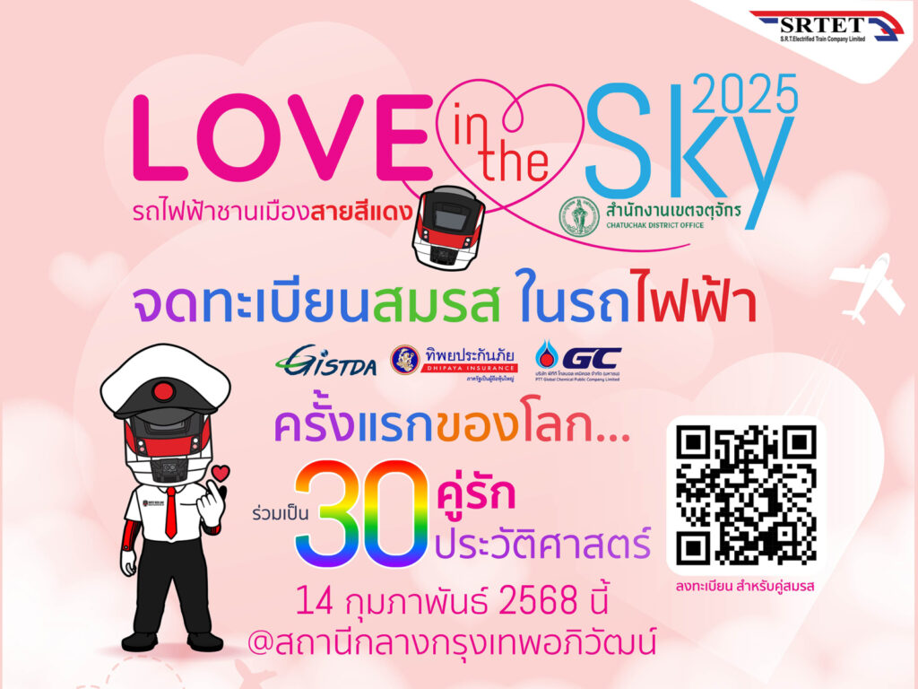 2025_01_22_Love in the sky 2025 ADS