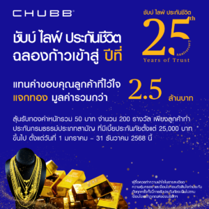 25 Years of Trust - Win 50 baht of Gold