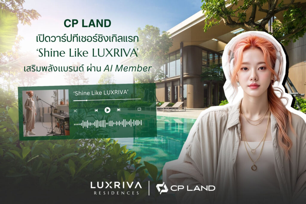 CP LAND เปิดวาร์ปซิงเกิ้ลแ