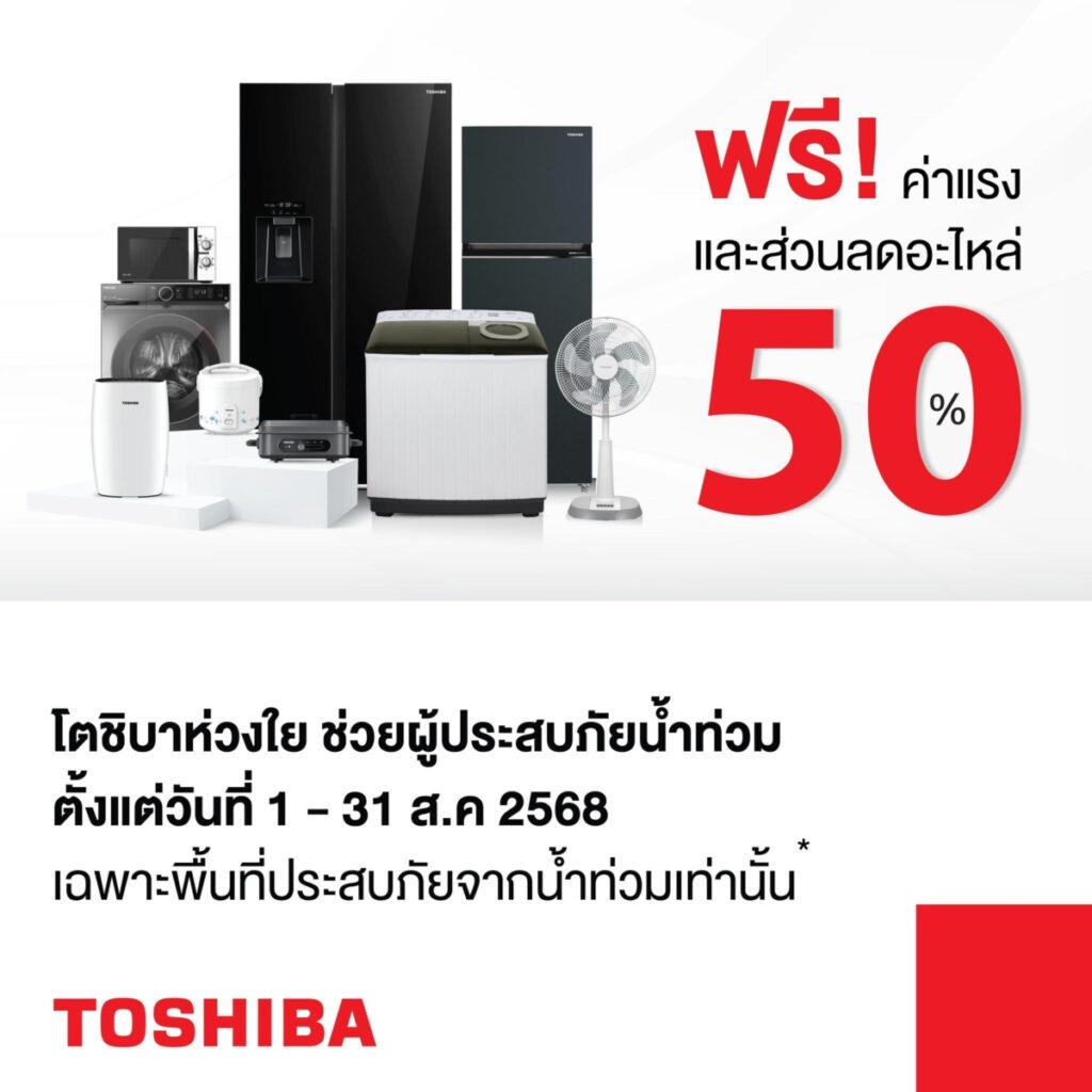 โตชิบา ซ่อมฟรี