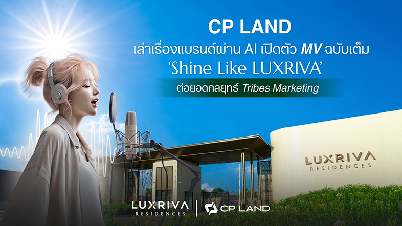 CP LAND เปิดวาร์ปซิงเกิ้ลแ
