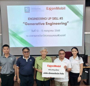 เอ็กซอนโมบิลสนับสนุนโครงการ Engineering Upskill