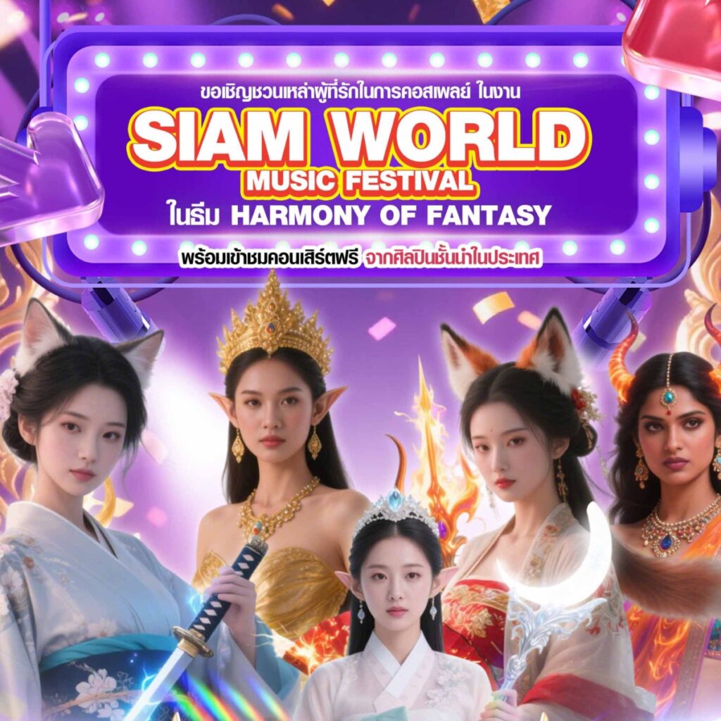 Siam World Music (10)_0re