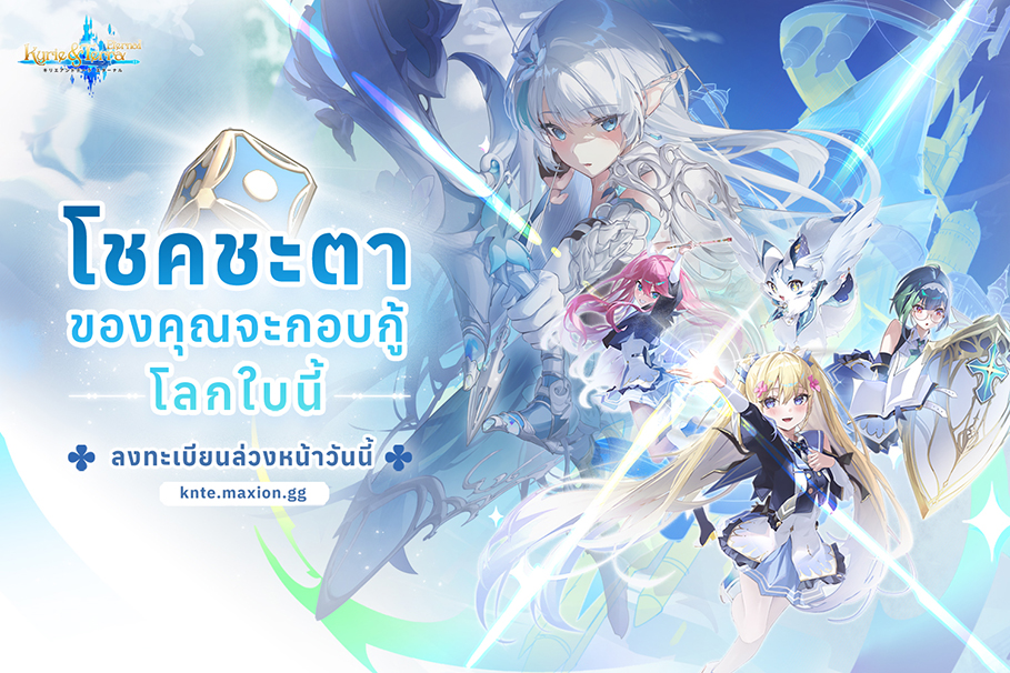 ภาพประกอบข่าวKyrie _ Terra Eternal (7)_0