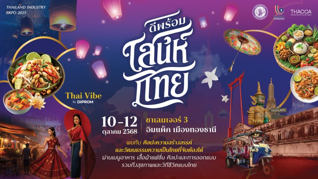 ภาพประกอบปฏิทินข่าวมหกรรมดีพร้อมเสน่ห์ไ
