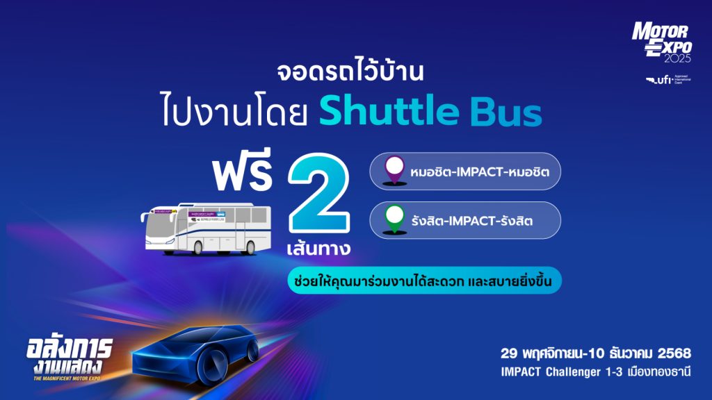 MOTOR EXPO Shuttle bus