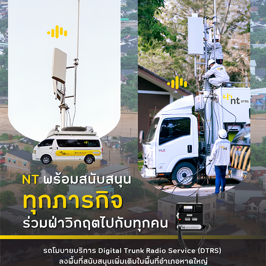 DTRS ลงพื้นที่น้ำท่วม - 1