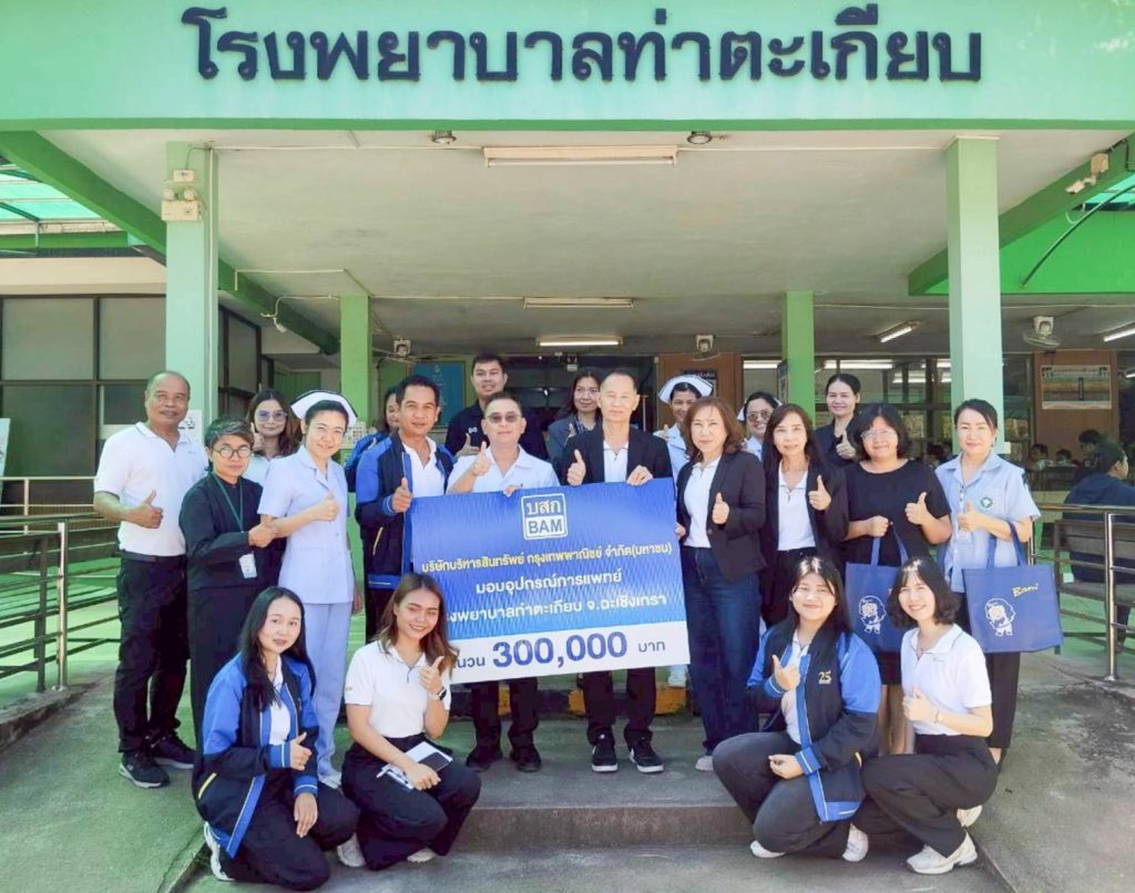 BAM_มอบอุปกรณ์การแพทย์สำนักงานฉะเชิงเทรา