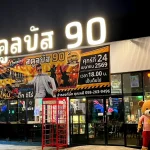 สคูลบัส (2)