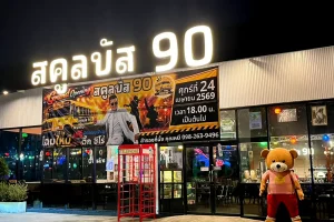 สคูลบัส (2)