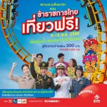 ข่าวดีสวนกระแส!! ข้าราชการ-พนักงานรัฐวิสาหกิจ เที่ยวสยามอะเมซิ่งพาร์ค ฟรี! 9-13 พ.ค. 69 สนุกไม่อั้น สวนน้ำ สวนสนุกทั้งวัน