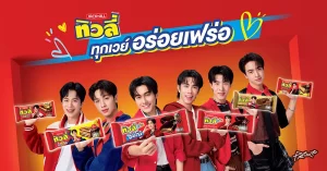“ทิวลี่” ดึง 6 หนุ่มวง “PROXIE” นั่งแท่นพรีเซนเตอร์ พร้อมระเบิดความมันส์ในแคมเปญ “ทิวลี่ ทุกเวย์อร่อยเฟร่อ” เชื่อมต่อความอร่อยเข้ากับคนรุ่นใหม่