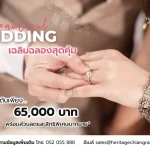 The Heritage Chiang Rai เปิดตัวแพ็กเกจวิวาห์ ‘Beautiful Wedding Celebration’ เริ่มต้น 65,000 บาท ตอบโจทย์คู่รักยุคใหม่