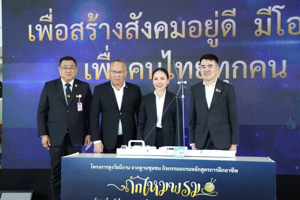 พม. Kick-off อบรมวัยเก๋า ถักไหมพรม ด้วยเครื่องอัตโนมัติ ปักหมุด 15 จว.นำร่อง หนุนสูงวัยมีงานจากฐานชุมชน