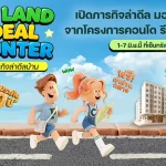CP LAND จัดงาน “Deal Hunter in Khon Kaen” เปิดภารกิจล่าดีล มอบข้อเสนอสุดพิเศษจากโครงการคอนโด รีเน่-โซแอนด์ ขอนแก่น  1-7 มิ.ย.นี้ ที่เซ็นทรัล ขอนแก่น แคมปัส