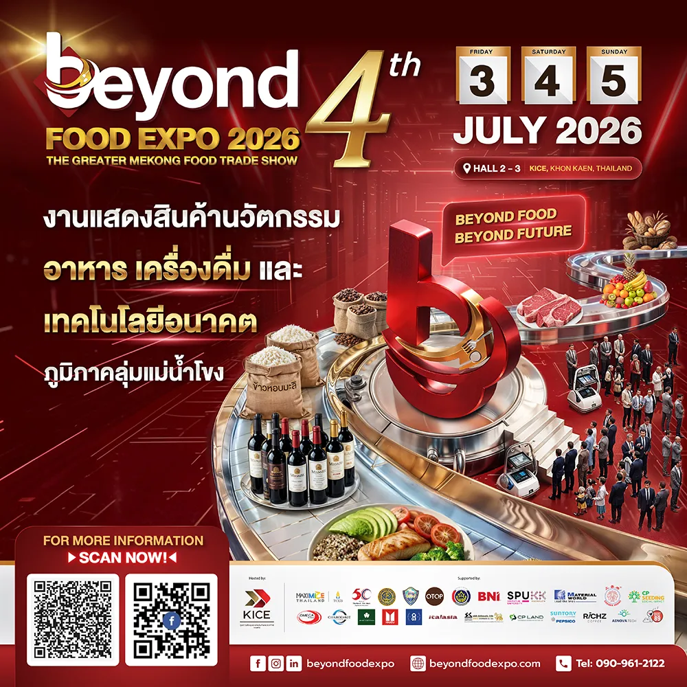 KICE ดีเดย์จัดบิ๊กอีเวนต์  “Beyond Food Expo 2026” ครั้งที่ 4 หนุนซอฟต์เพาเวอร์อีสาน KICE ขอนแก่น ดันฮับอาหารลุ่มน้ำโขงสู่เวทีโลก