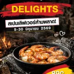 สัมผัสรสชาติอาหารสเปนในบุฟเฟต์นานาชาติ
