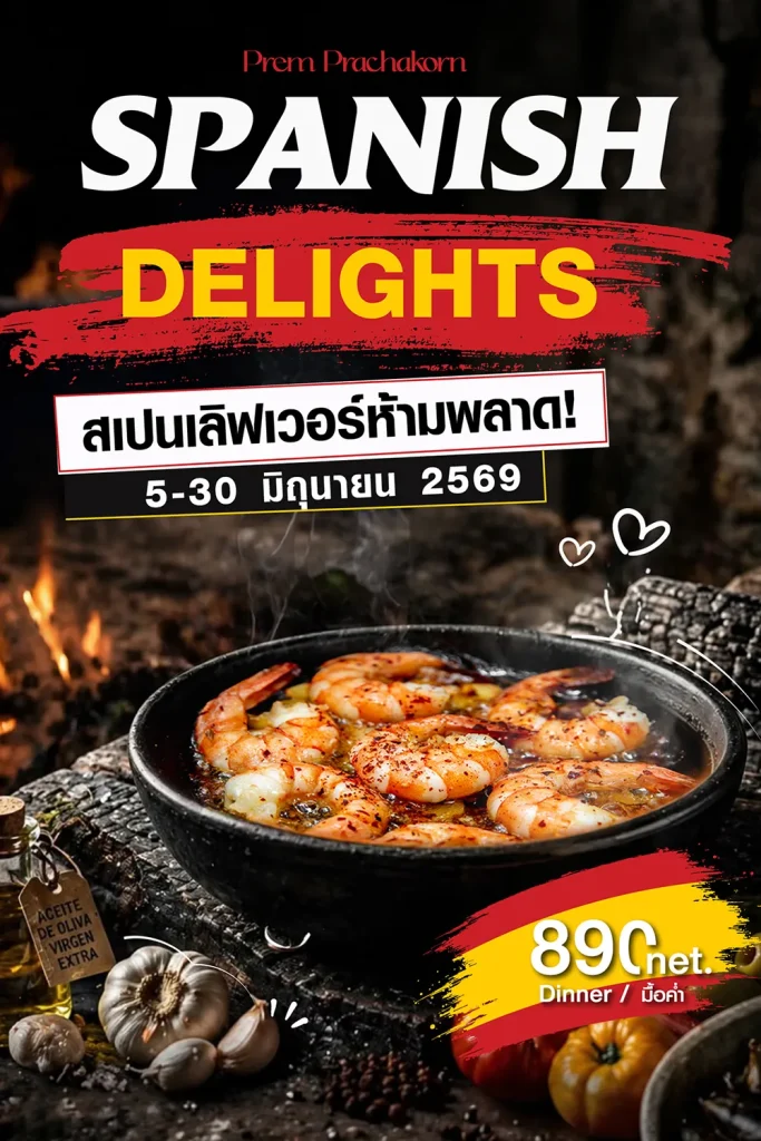 โปรโมชั่น