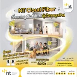 NT รุกตลาด Smart Home เปิดแพ็กเกจ “NT Cloud Fiber” อินเทอร์เน็ตพร้อมอุปกรณ์ CCTV อัจฉริยะ ตอบโจทย์บ้านยุคดิจิทัล