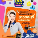 บราเดอร์ ส่งต่อความสดใสทั่วไทยกับกิจกรรม “Brother INK TANK ที่อิ้งค์เลือก  ROADSHOW” ที่สร้างปรากฏการณ์ความประทับใจมาแล้ว 4 จังหวัดเตรียมปิดท้ายความสุขที่ จ ชลบุรี 3 ส.ค.นี้