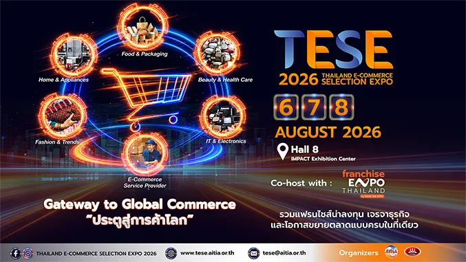 AITIA จัดงานใหญ่ ‘TESE 2026’ ดัน SMEs ไทยลุยตลาดโลก รวมพลังเฟรนไชส์-อีคอมเมิร์ซชื่อดัง ขนทัพ AI-โรงงานจีน-ไทยและอาเซียน พร้อมอัปสกิลพ่อค้า-แม่ค้าออนไลน์สู่เวทีสากล