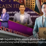 CP LAND ดันศูนย์ประชุมไคซ์ฯ ขอนแก่น สู่ไมซ์ฮับลุ่มน้ำโขง (GMS)  หลังคว้ามาตรฐานไทย–อาเซียน หนุนเศรษฐกิจภูมิภาค
