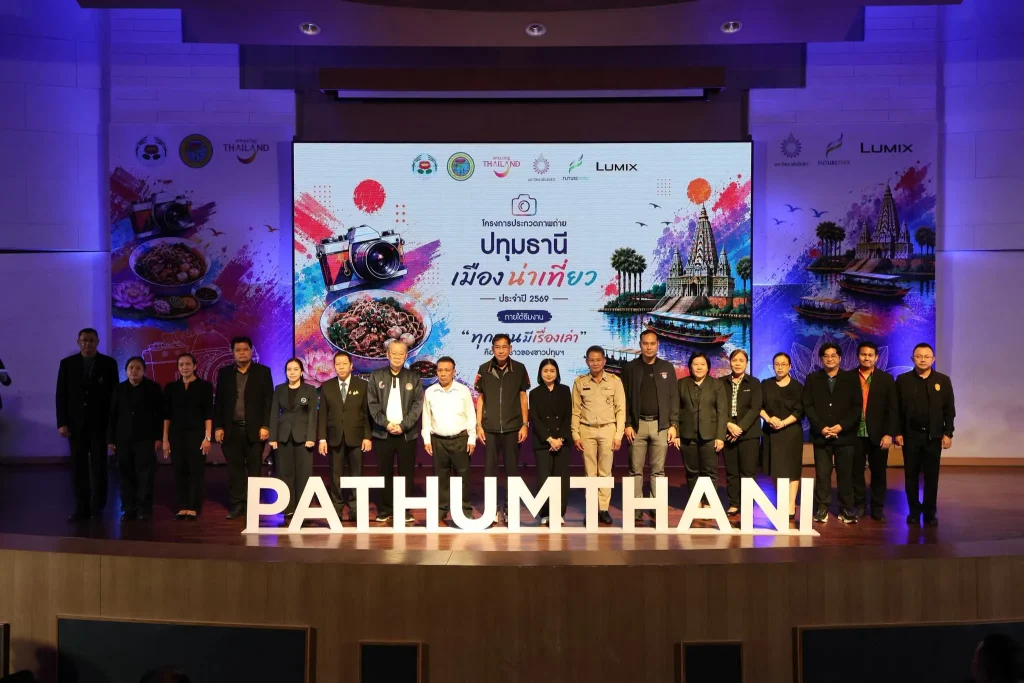 อบจ.ปทุมธานี เปิดเวทีประกาศรางวัลประกวดภาพถ่าย ประจำปี 2569 เชิดชู 10 ผลงาน ถ่ายทอดเสน่ห์เมืองปทุมธานี